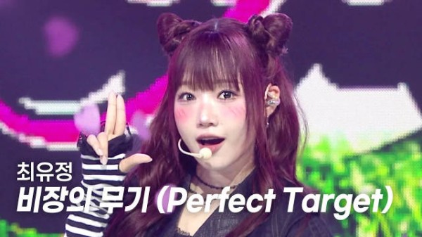 260708 최유정 - Perfect Target @ 冠军秀
