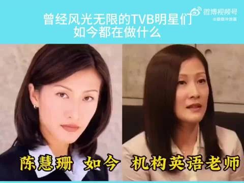 曾经风光无限的TVB明星们如今现状
