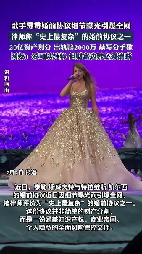 歌手霉霉婚前协议曝光引爆全网，出轨赔2000万，禁写分手歌