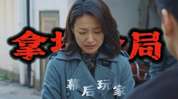 悬案：最狠的人从来不是徐亮，周丽才是躲在背后拿捏全局的幕后玩家！