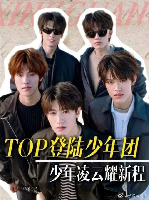 Prada官宣TOP登陆少年团青岛<a target=