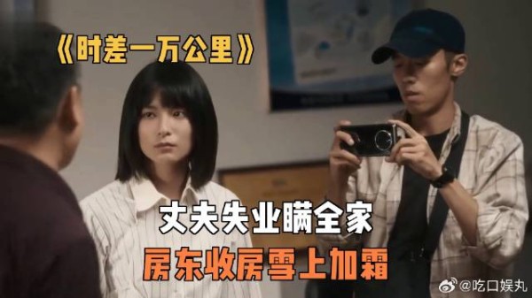 丈夫失业瞒全家,房东收房雪上加霜