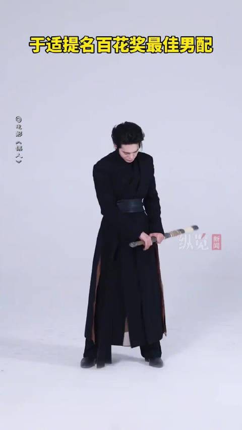 于适提名百花奖最佳男配