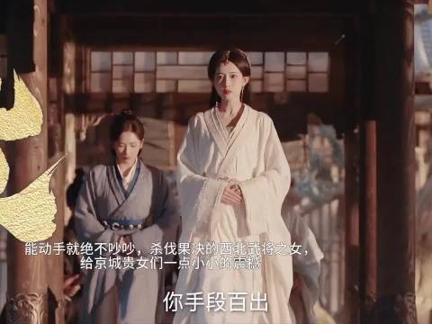 杀伐果断，能动手绝不吵吵