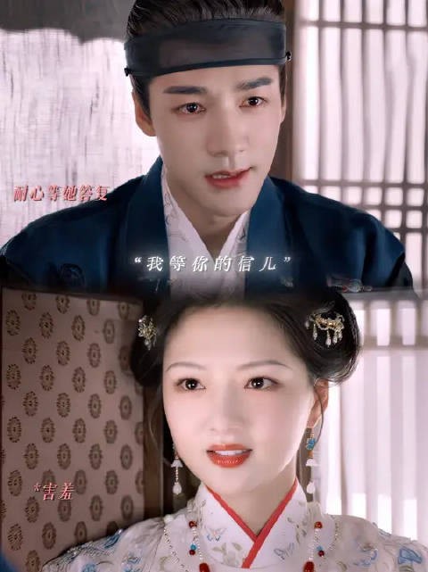 “我等你的信儿”——不急，但志在必得