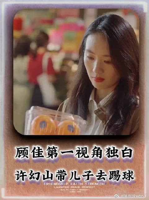 以顾佳的视角打开《三十而已》,许幻山带儿子去踢球,导致他发烧