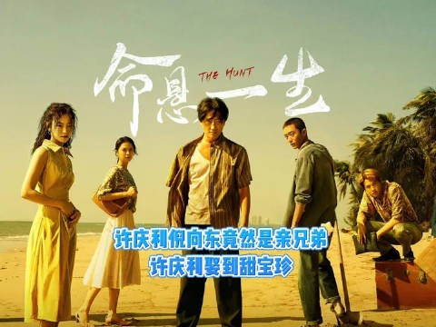 许庆利倪向东竟然是亲兄弟许庆利娶到田宝珍