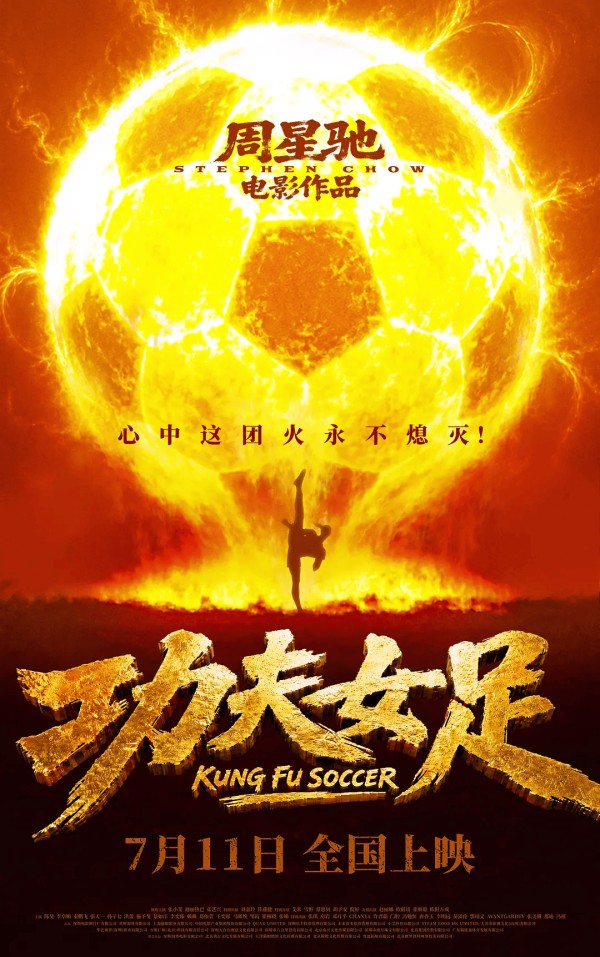 周星驰硬核归来
