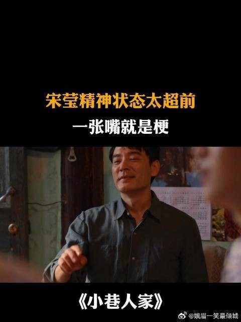 宋莹精神状态太超前,一张嘴就是梗