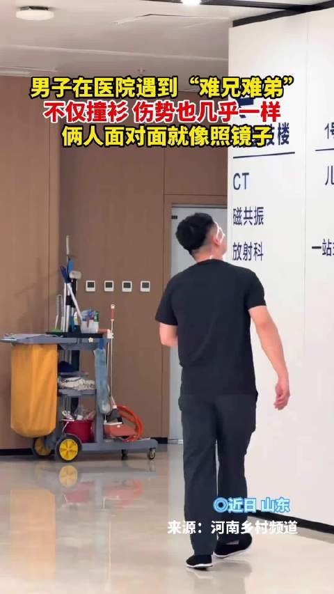 男子在医院遇到“难兄难弟”,不仅撞衫伤势也几乎一样,俩人面对面就像照镜子