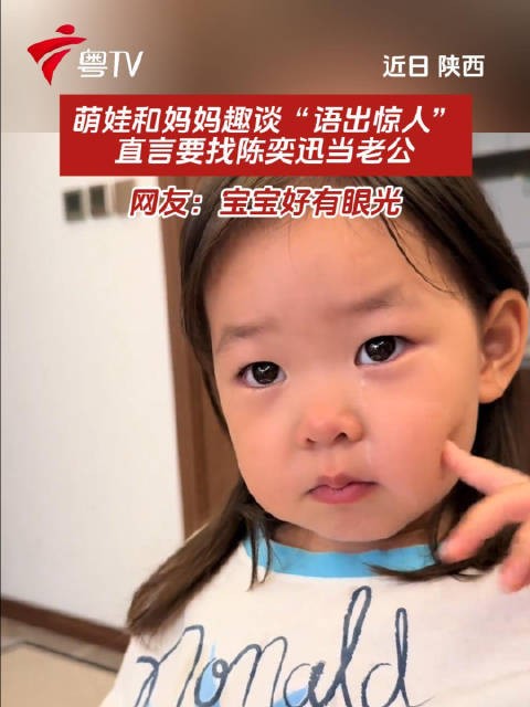 萌娃语出惊人称要找陈奕迅当老公