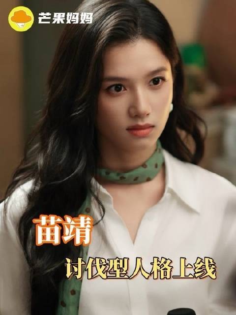 我将持续关注这位苗靖大王的强势崛起! 张婧仪