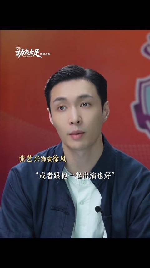 张艺兴谈与周星驰合作梦想，半天完成空翻训练