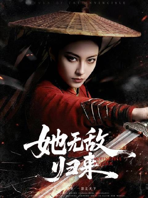 短剧·她无敌归来-第1集-古武少女叶念君八岁时家族遭修罗门灭门,母亲被掳、父亲失踪,她被师父救下苦练武功。下山后,她在白