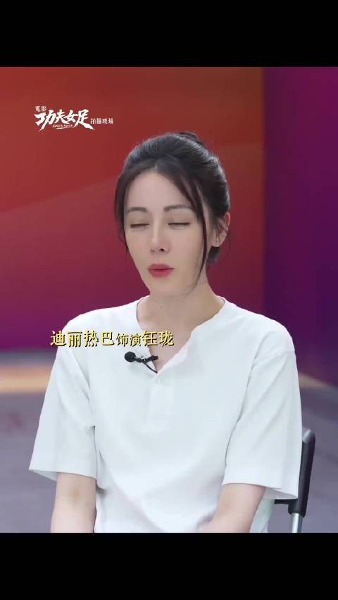 迪丽热巴为《功夫女足》苦练体能,坦言参演星爷作品是挑战