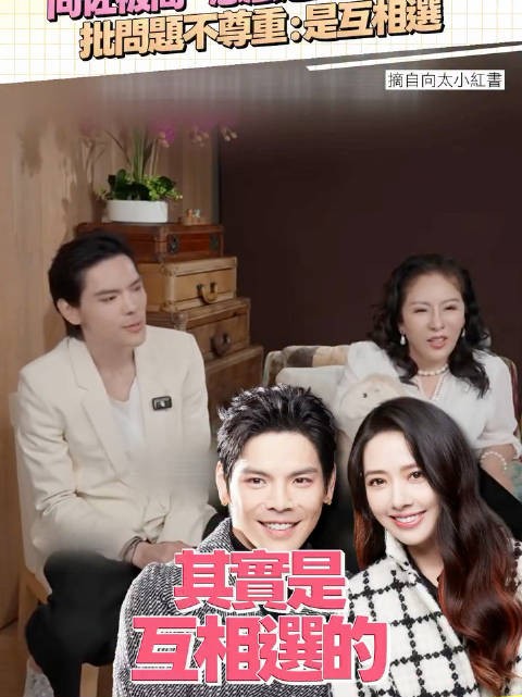 向佐被问：怎么选到郭碧婷？ 批问题不尊重：是互相选