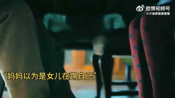 女儿吃饭踢妈妈引误会