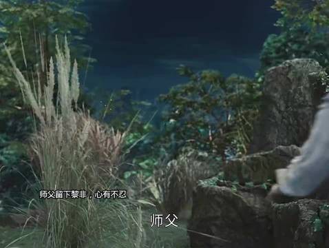 千香：黎非读师父遗信得知身世，身为建木之实降生，恩师为护她被翠玄囚禁