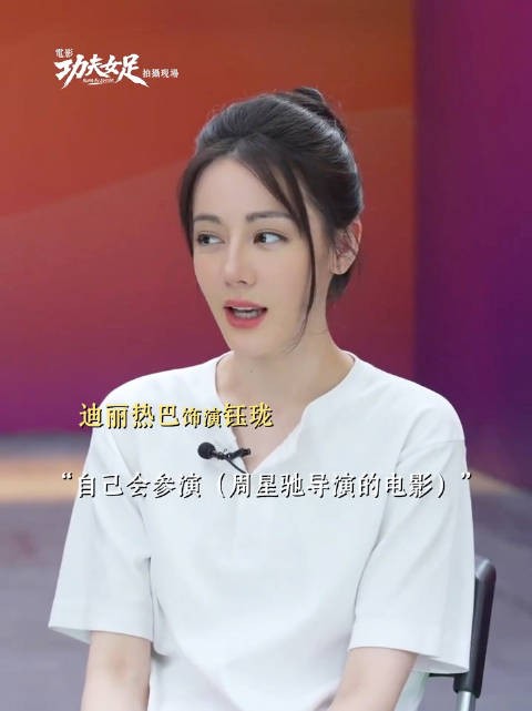迪丽热巴时隔8年再主演电影，合作周星驰新作