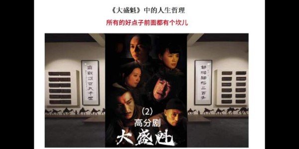 孙书同谈《大盛魁》好点子转化关键