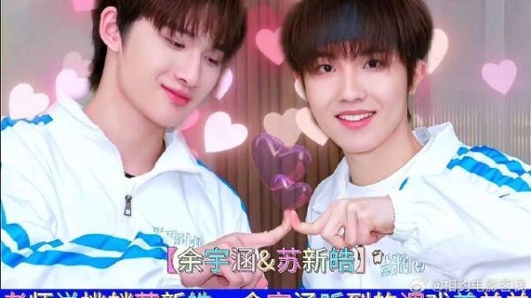 余宇涵:“调戏”美羊羊?这是我在行!?苏新皓余宇涵