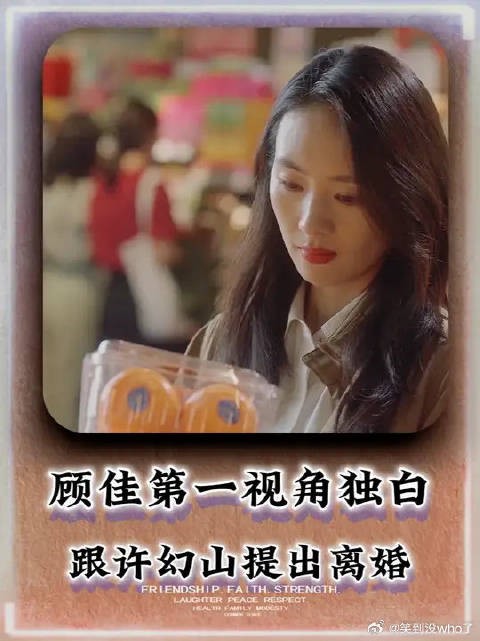 以顾佳视角打开《三十而已》，与许幻山提离婚，他却把责任推给我