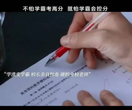 不怕学霸考高分,就怕学霸会控分!