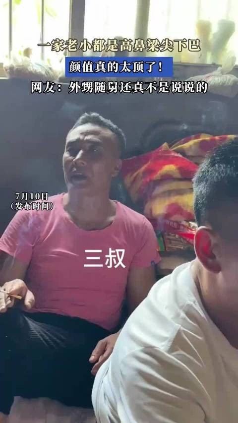 一家老小都是高鼻梁尖下巴，颜值真的太顶了！网友：外甥随舅还真不是说说的！