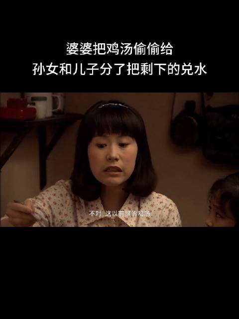 婆婆将鸡汤分给孙女儿子,兑水给儿媳引争议