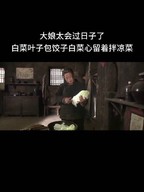 大娘太会过日子了,白菜叶子包饺子,白菜心留着伴凉菜
