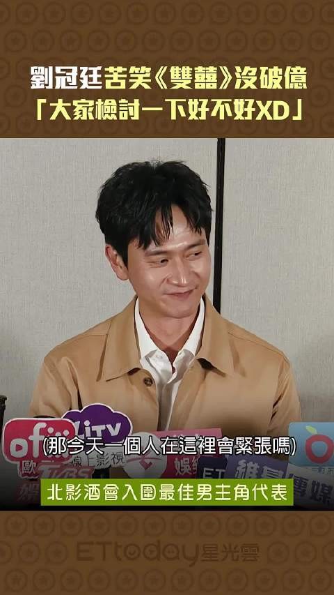 台北电影奖入围酒会仅刘冠廷出席,柯炜林等四人缺席