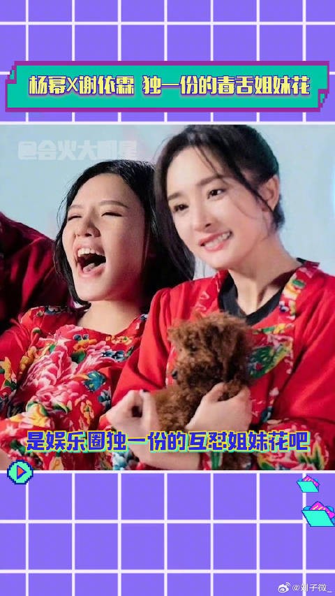 杨幂 微博VC计划