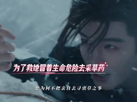 明明是他救的却不承认，他想要她对自己动心而不是还情