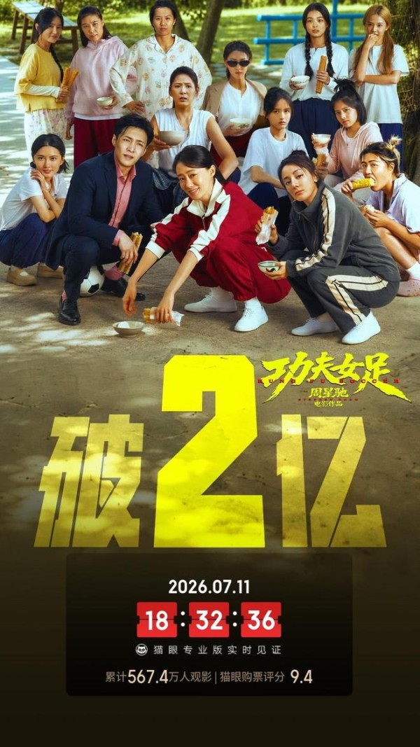 《功夫女足》口碑彻底撕裂,星爷一个背影,却让人直接泪目!