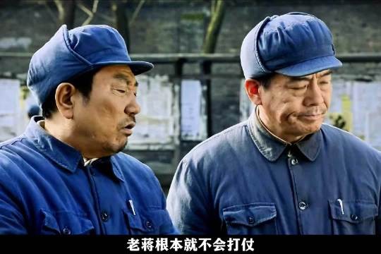 功德林学员集体吐槽蒋介石不会打仗！