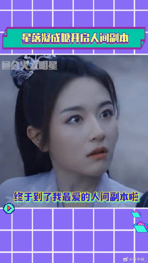 星落凝成糖 李兰迪星落凝成糖真香
