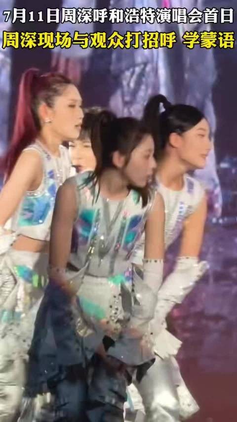 周深调整演唱会时间至晚8点，蒙语演唱展现真实魅力
