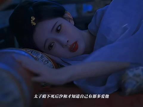 萧华雍离世后汐和方觉深爱，悔未表白心意
