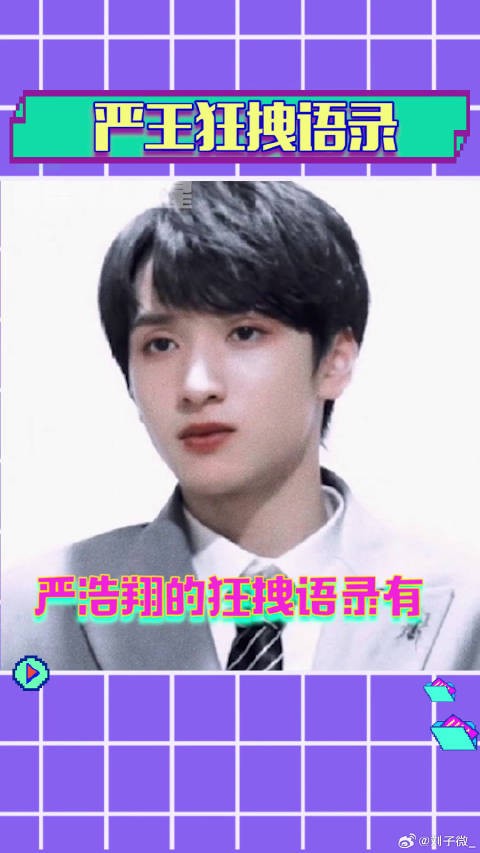 马嘉祺 微博VC计划