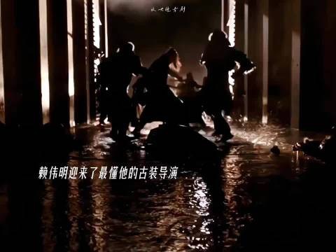 至此，赖伟明迎来了最会拍他的古装导演！庄序，半年不见，这么帅了