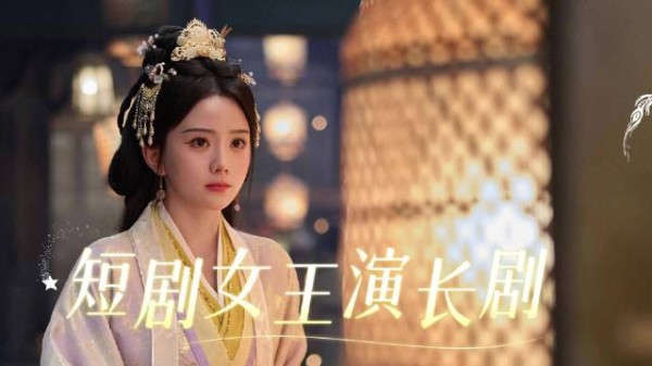 短剧女王马秋元新剧雀骨开播，今晚18点更新