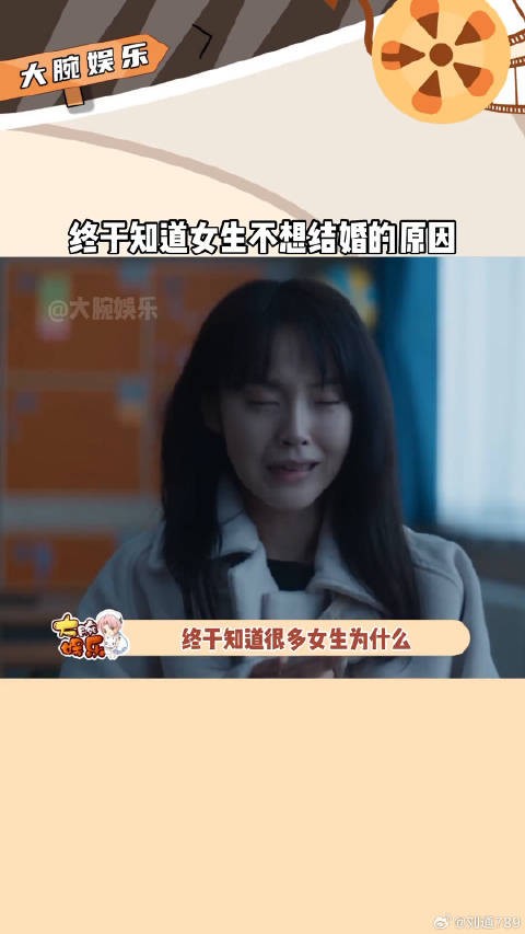 终于知道很多女生为什么不敢结婚的原因了 微博VC计划微博VC计划