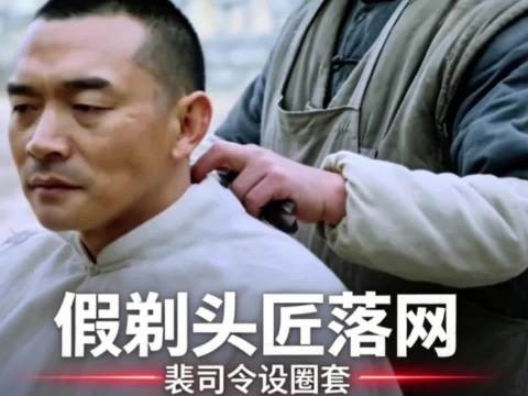 鬼子假扮剃头匠摸进村，以为捡了大便宜，没想到……