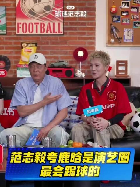 鹿晗说阿根廷可能要回家!然后两人为主队开始商业互捧，互相“毒奶”