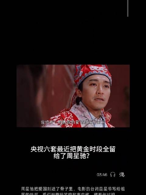 央视黄金时段聚焦周星驰，40年电影爱国情怀获肯定