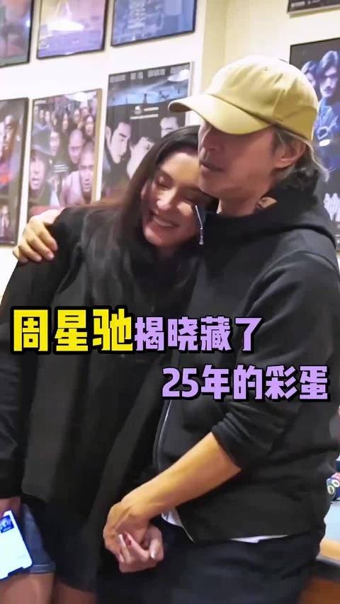 周星驰藏了25年的彩蛋终于揭晓