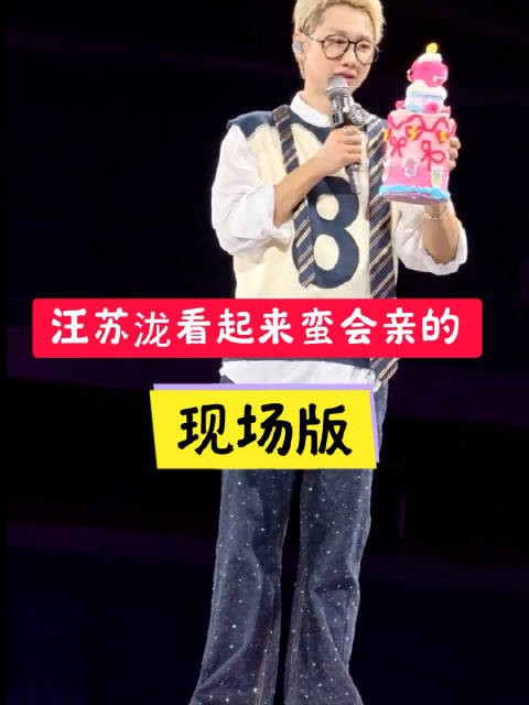 汪苏泷温柔细节引热议,吹蜡烛镜头展露真心