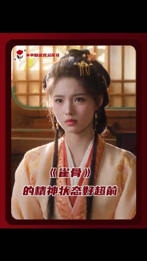 雀骨主演艾米侯明昊新剧引热议