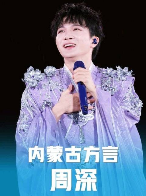 周深呼和浩特<a target=