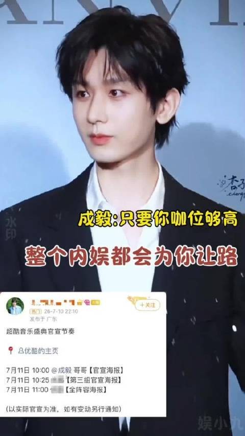 整场官宣因一人推迟，成毅财神爷身份再获铁证！